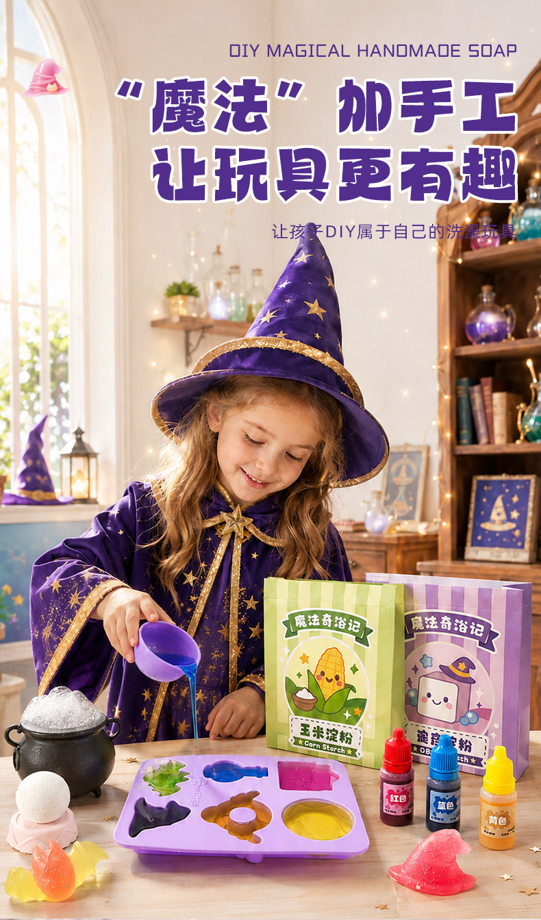 Soap Making Diy Kit - 어린이 DIY 목욕 공예 세트 STEM